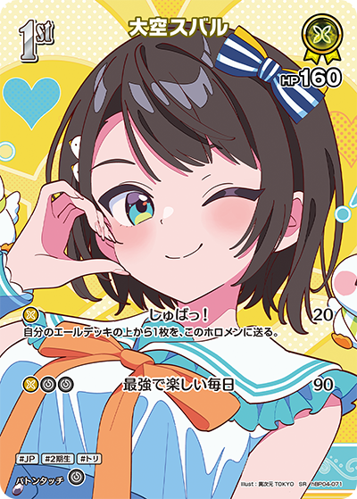 [SR] Oozora Subaru