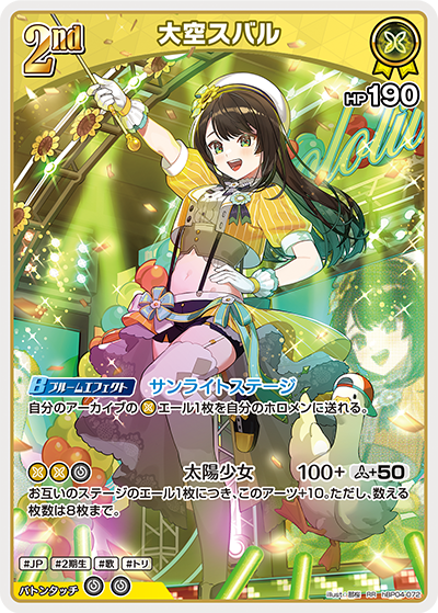 [RR] Oozora Subaru