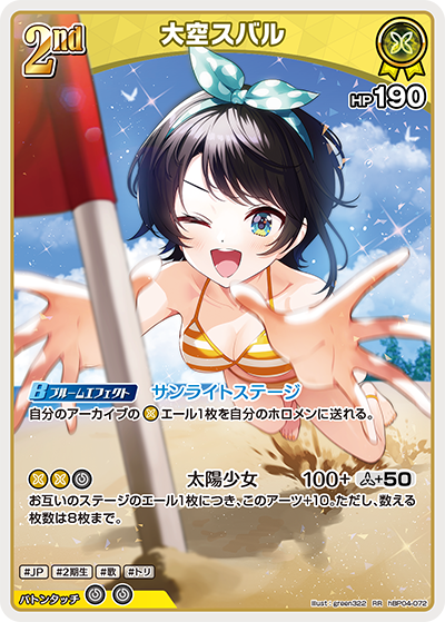 [RR] Oozora Subaru