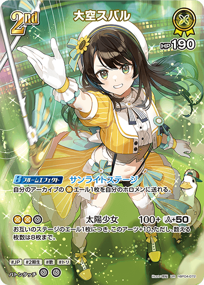 [UR] Oozora Subaru