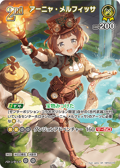 [SR] Anya Melfissa