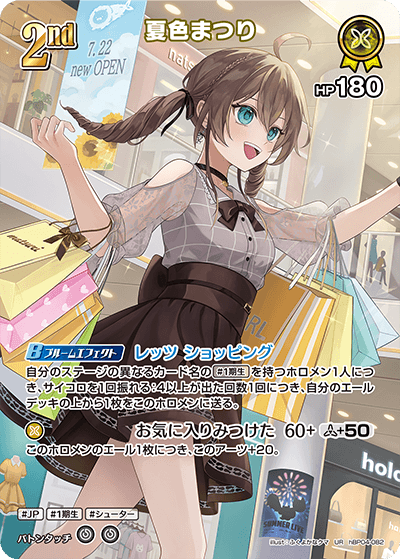 [UR] Natsuiro Matsuri