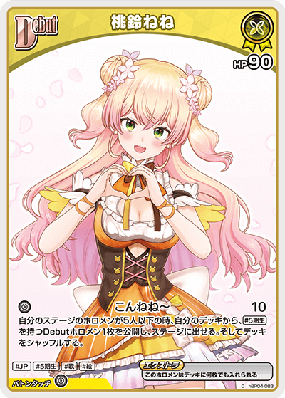 [C] Momosuzu Nene
