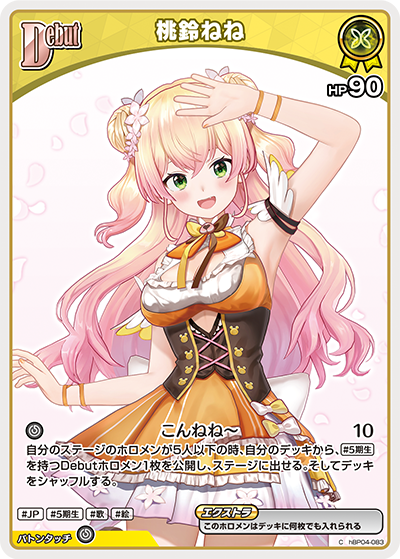 [C] Momosuzu Nene