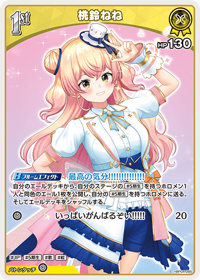 [S] Momosuzu Nene