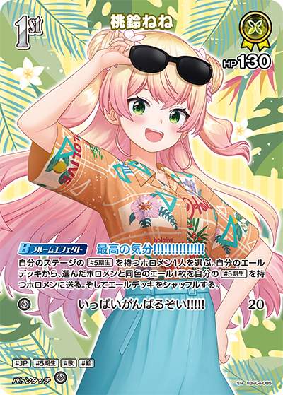 [SR] Momosuzu Nene