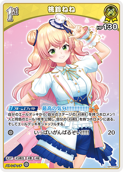 [U] Momosuzu Nene