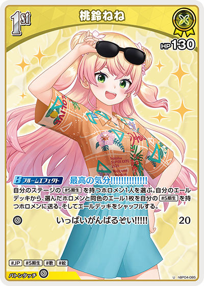 [U] Momosuzu Nene