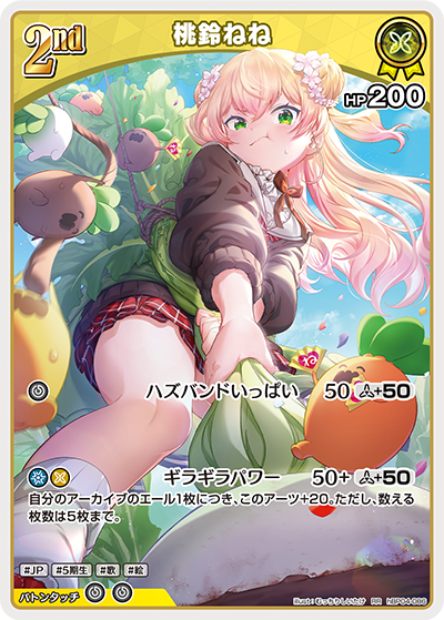 [RR] Momosuzu Nene
