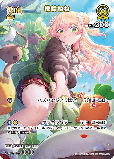 [SR] Momosuzu Nene