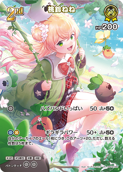 [UR] Momosuzu Nene