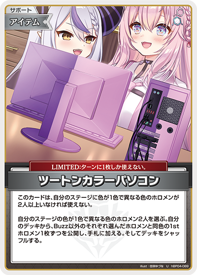 [U] Two-tone PC