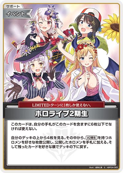 [S] hololive 2nd Generation