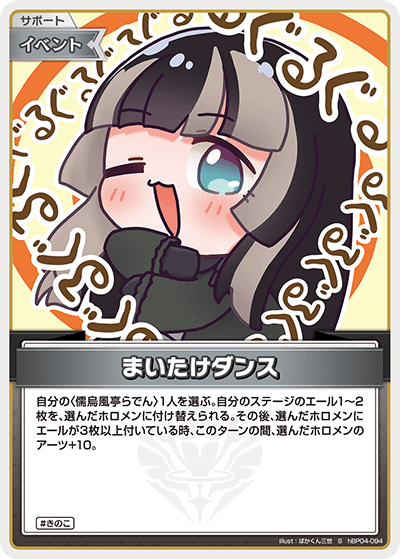 [S] Maitake Dance