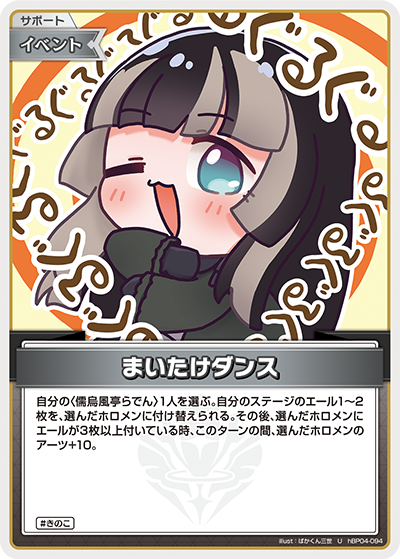 [U] Maitake Dance