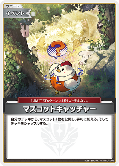 [U] Mascot Catcher