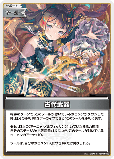 [S] Ancient Weapon