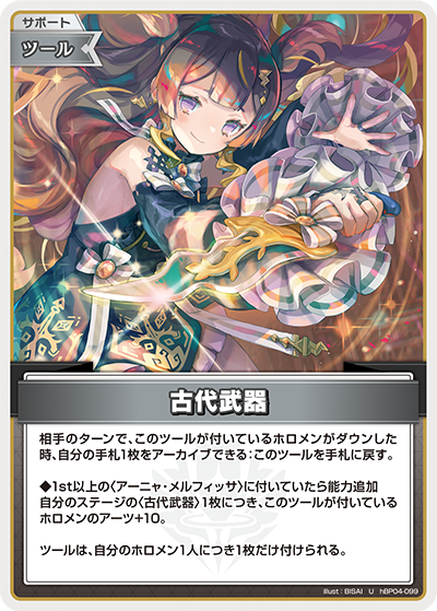 [U] Ancient Weapon