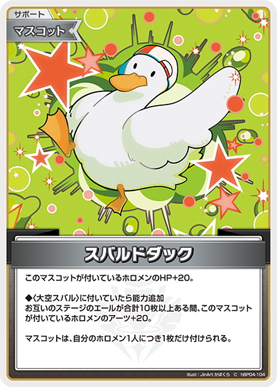 [C] Subarudo Duck