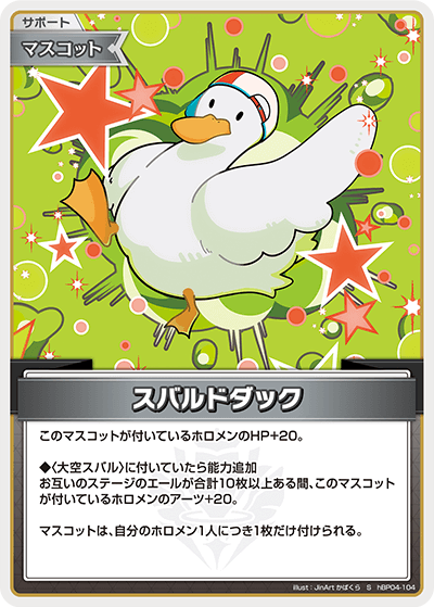 [S] Subarudo Duck