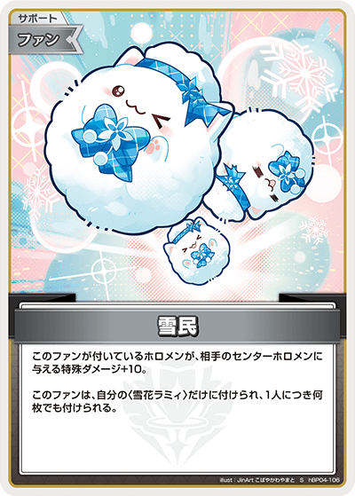 [S] Yukimin