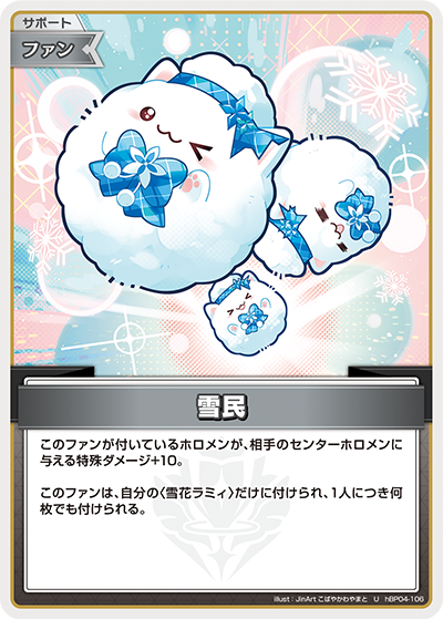 [U] Yukimin