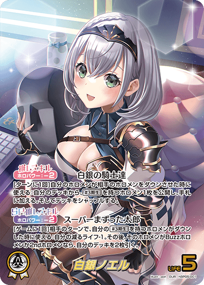 [OUR] Shirogane Noel