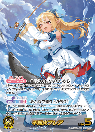 [OUR] Shiranui Flare