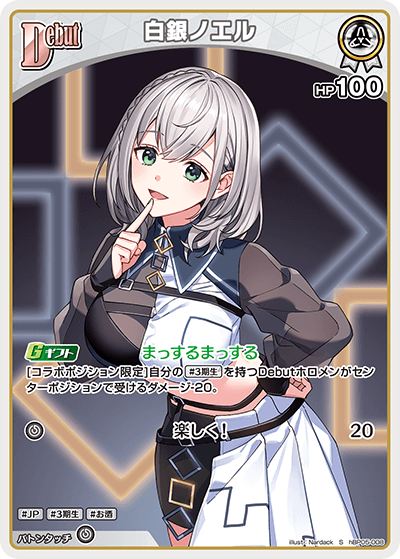 [S] Shirogane Noel