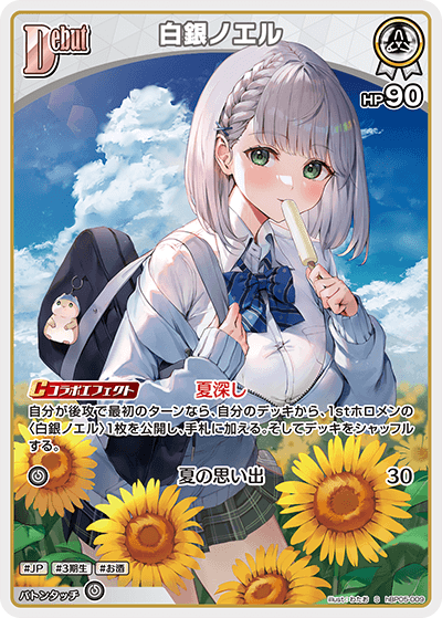 [S] Shirogane Noel