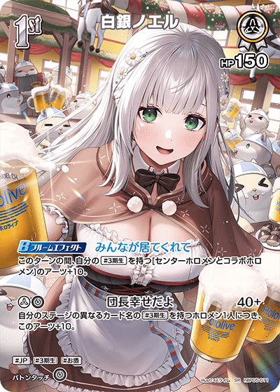 [SR] Shirogane Noel