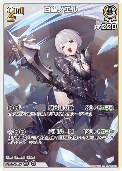 [RR] Shirogane Noel