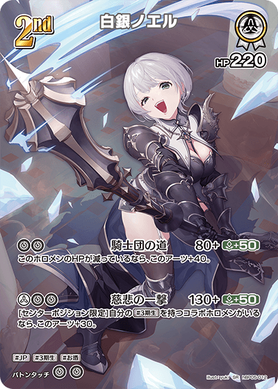 [SR] Shirogane Noel