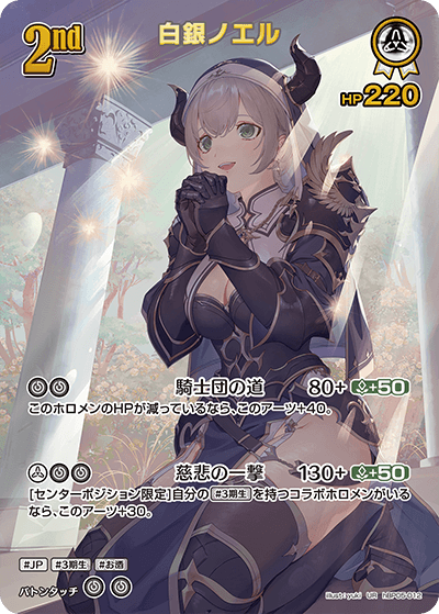[UR] Shirogane Noel