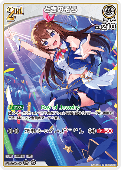 [R] Tokino Sora