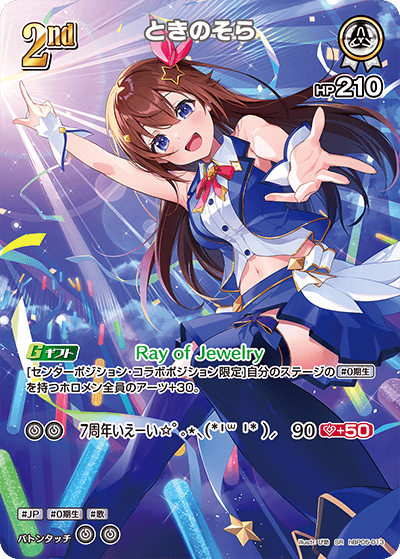 [SR] Tokino Sora