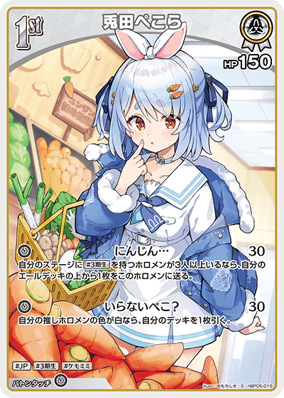 [S] Usada Pekora