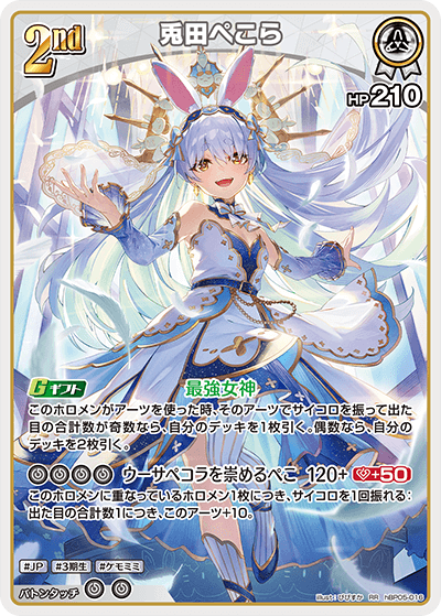 [RR] Usada Pekora