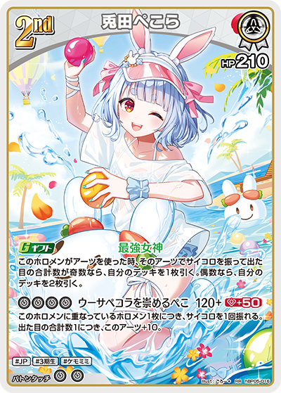[RR] Usada Pekora