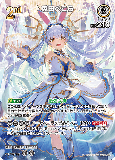 [SR] Usada Pekora
