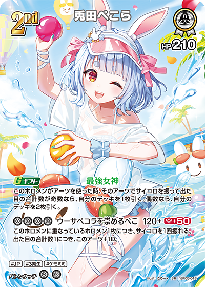 [SR] Usada Pekora