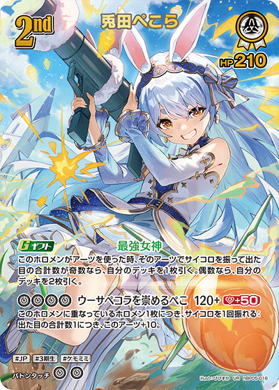 [UR] Usada Pekora