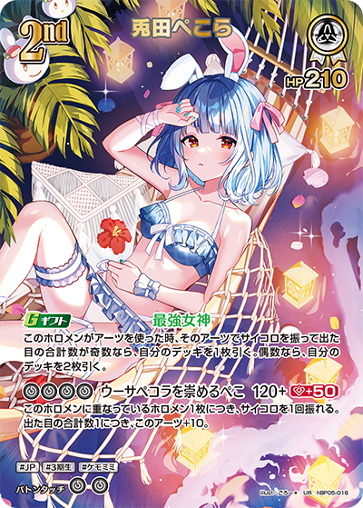 [UR] Usada Pekora