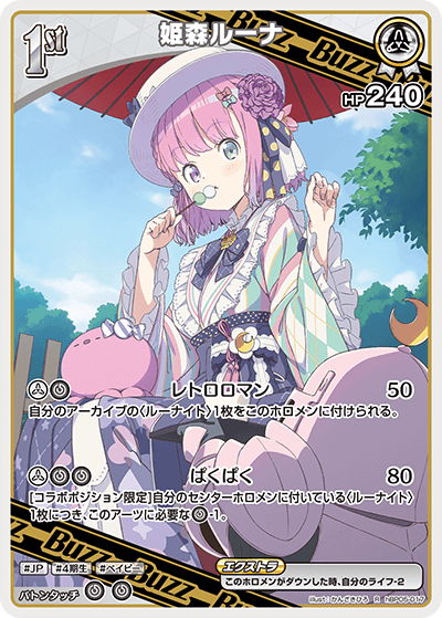 [R] Himemori Luna