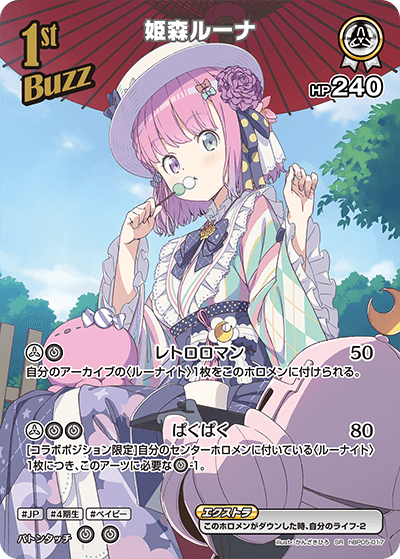 [SR] Himemori Luna