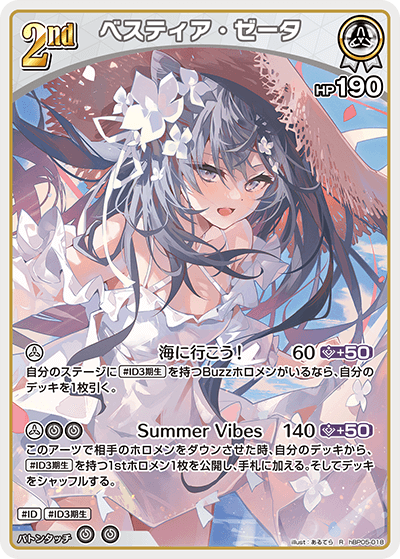 [R] Vestia Zeta