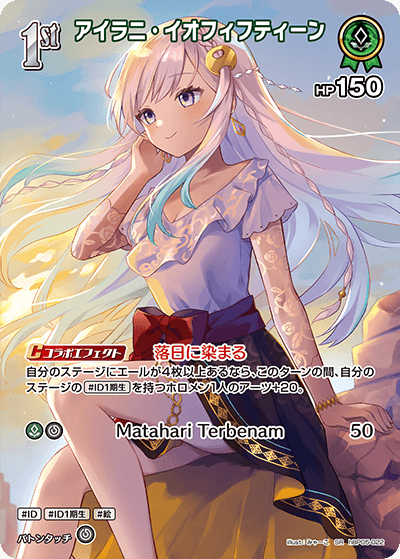 [SR] Airani Iofifteen