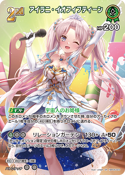 [SR] Airani Iofifteen