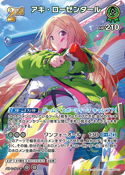 [SR] Aki Rosenthal