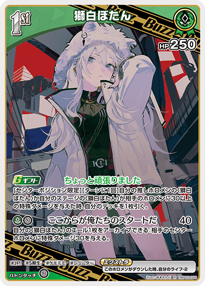 [R] Shishiro Botan